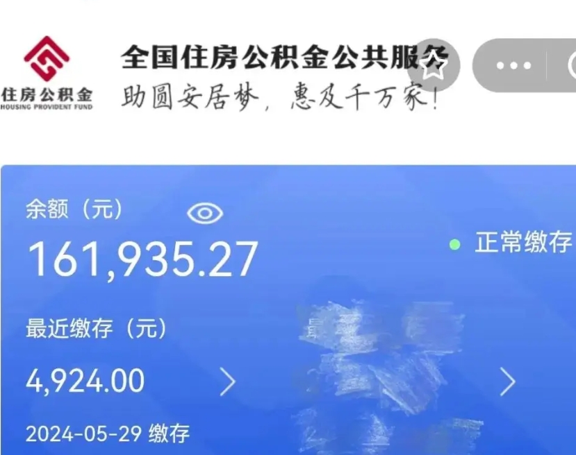 黔西公积金自离了能取吗（住房公积金自离了能拿吗）